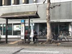「北野白梅町」バス停留所
