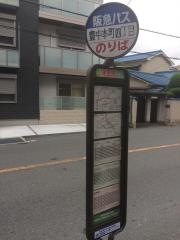 「豊中本町四丁目」バス停留所