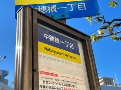 「中穂積一丁目」バス停留所