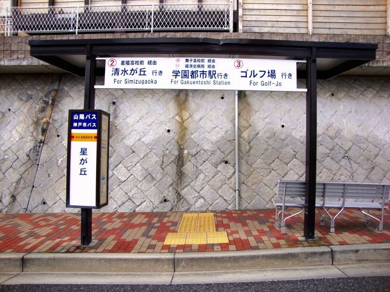 バス停外観①