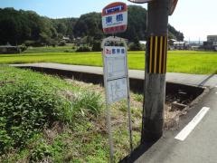 「東橋」バス停留所