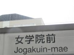 「女学院前」バス停留所