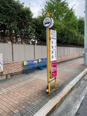 「女学院前」バス停留所