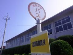 「岩国商業高校」バス停留所