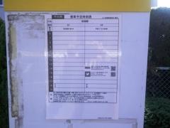 「岩国商業高校」バス停留所