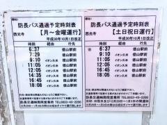 「西光寺(周南市)」バス停留所