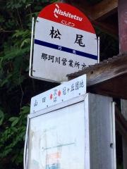 「松尾(那珂川市)」バス停留所