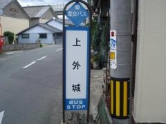 「上外城」バス停留所