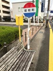 「昭和町」バス停留所