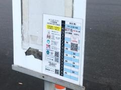「秋元」バス停留所