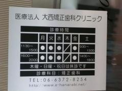大西矯正歯科クリニック