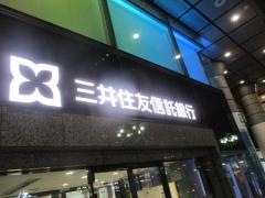 三井住友信託銀行名古屋営業部
