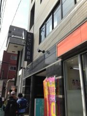 たていし歯科口腔外科クリニック
