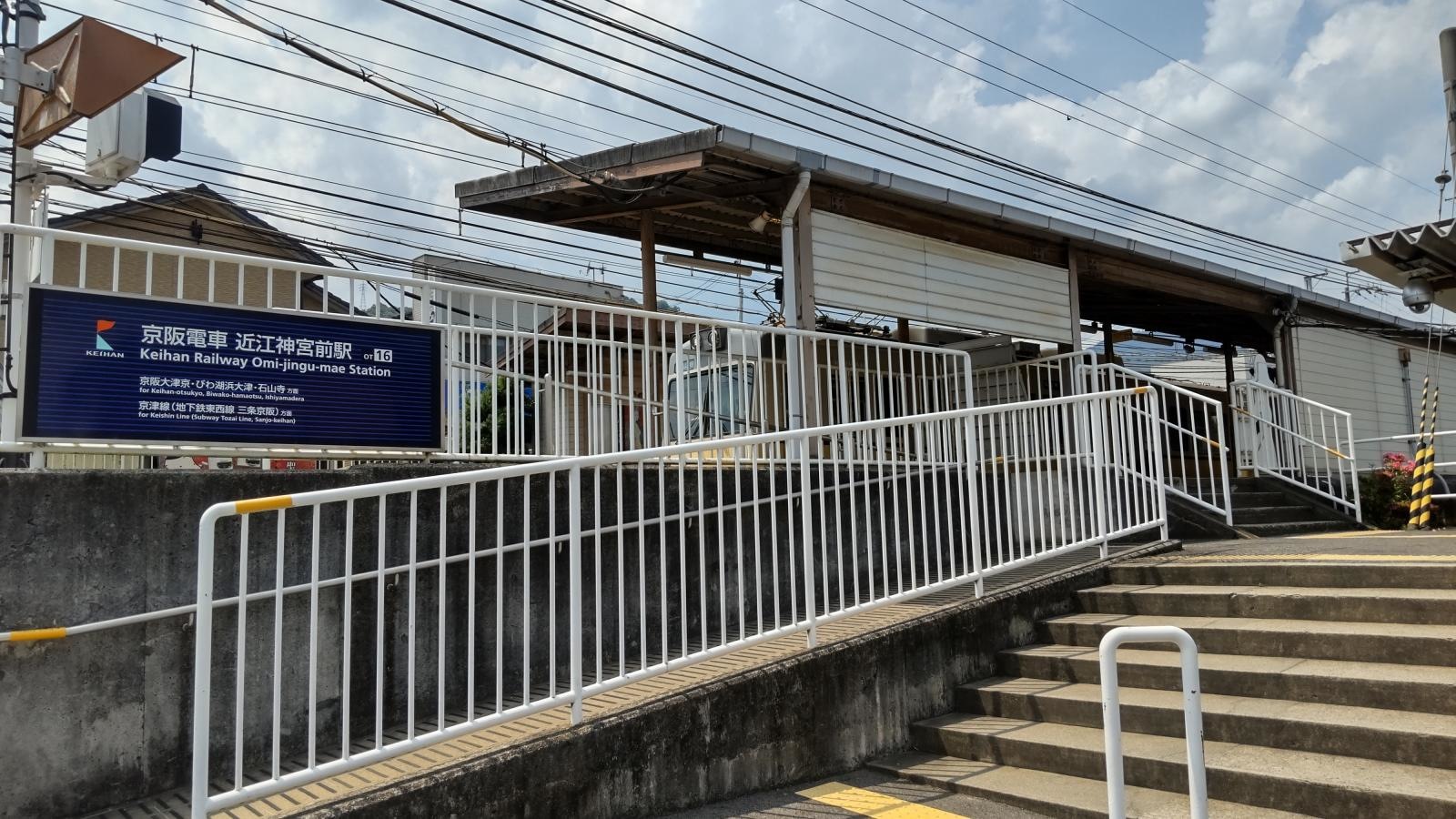 京阪電車近江神宮前駅