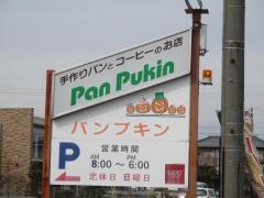 手作りパンとコーヒーのお店　パンプキン