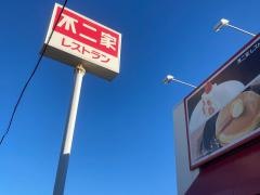 不二家レストラン　善行店