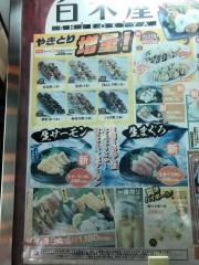 白木屋　広島流川店