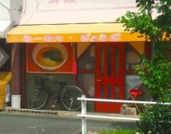 一心軒