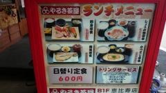 やるき茶屋　恵比寿店
