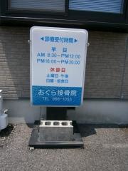おぐら接骨院