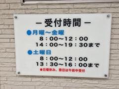 宮西整骨院