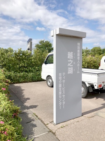 越之湖