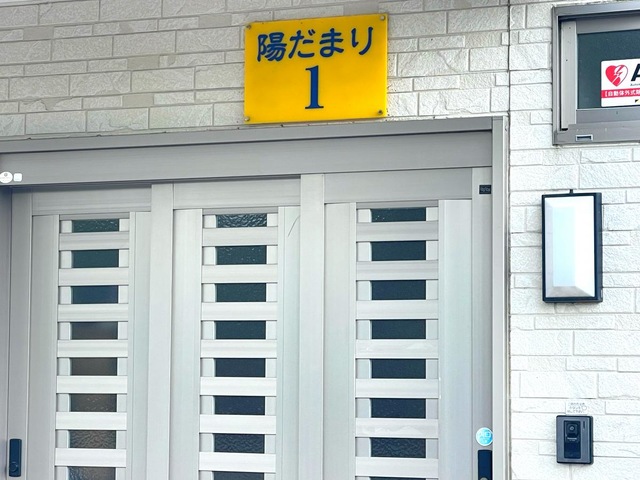陽だまり 看板
