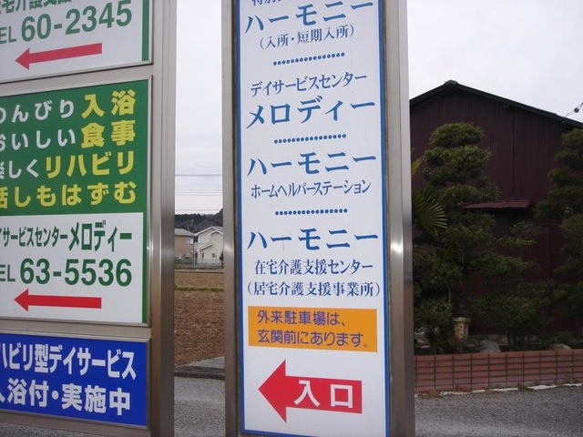 ハーモニー