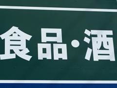 Ｖ・ｄｒｕｇ　中川富田店