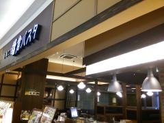 鎌倉パスタ　イオンモール綾川店