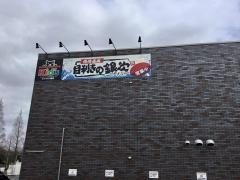 目利きの銀次　印西牧の原北口駅前店