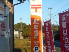 鞆田郵便局