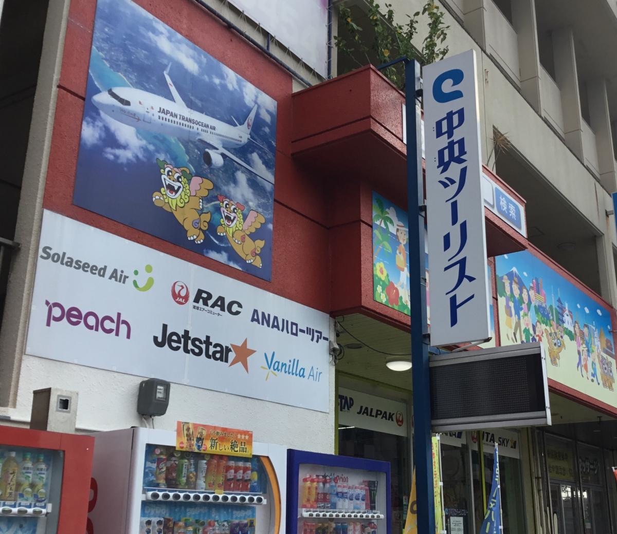 株式会社中央ツーリスト