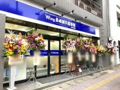 ｗｉｎｇ長崎鍼灸整骨院　めがね橋　Ａ.Ｔ.ＮＡＧＡＳＨＩＭＡグループ