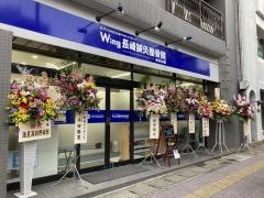 ｗｉｎｇ長崎鍼灸整骨院　めがね橋　Ａ.Ｔ.ＮＡＧＡＳＨＩＭＡグループ