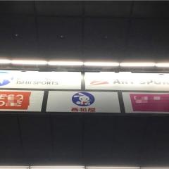 西松屋　ヨドバシコクーンさいたま新都心店