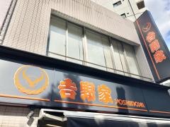 吉野家　北新宿百人町店