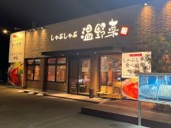 しゃぶしゃぶ温野菜　奈良葛城店