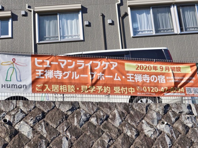 ヒューマンライフケア王禅寺グループホーム