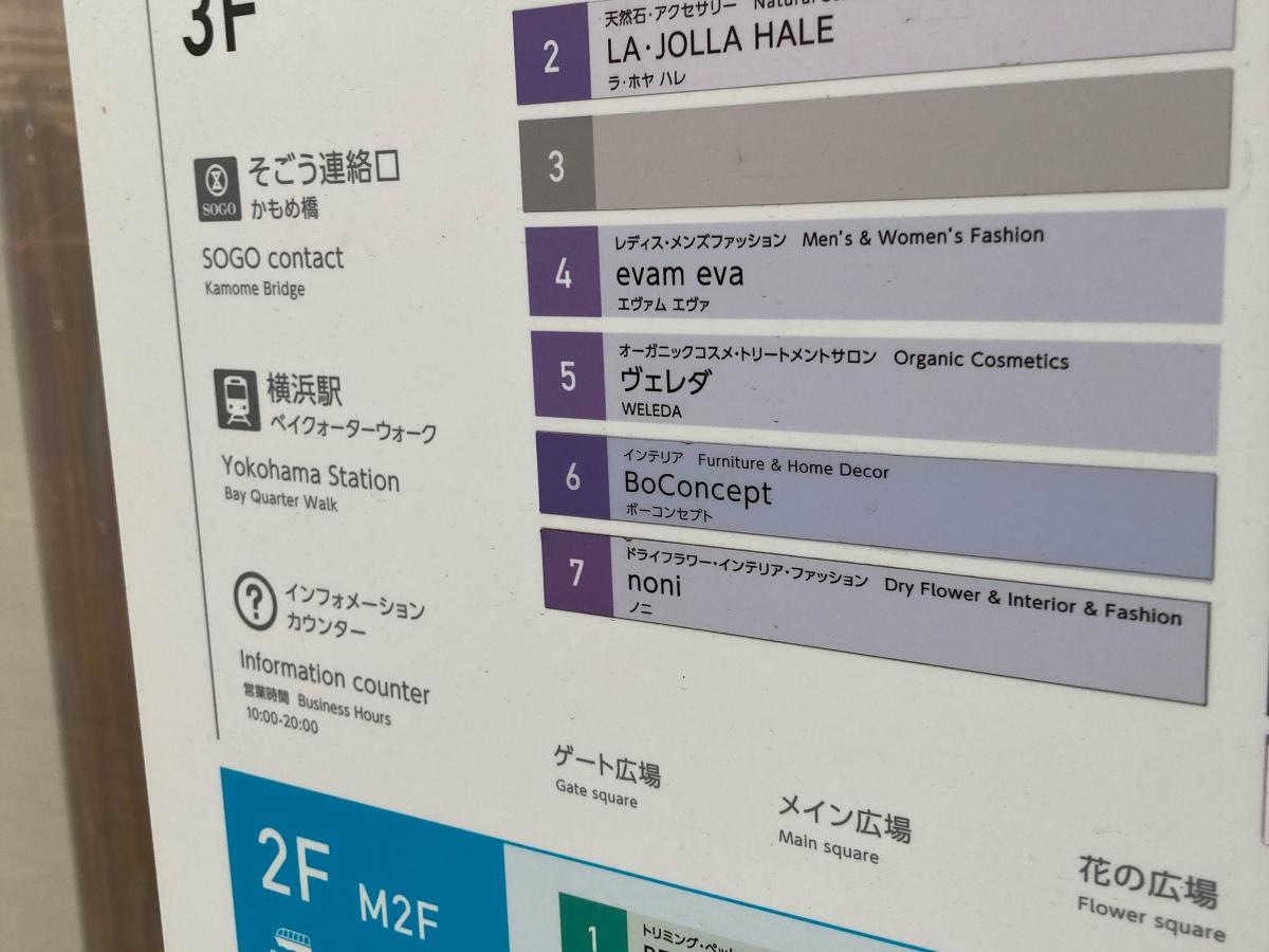 ボーコンセプト横浜ベイクォーター