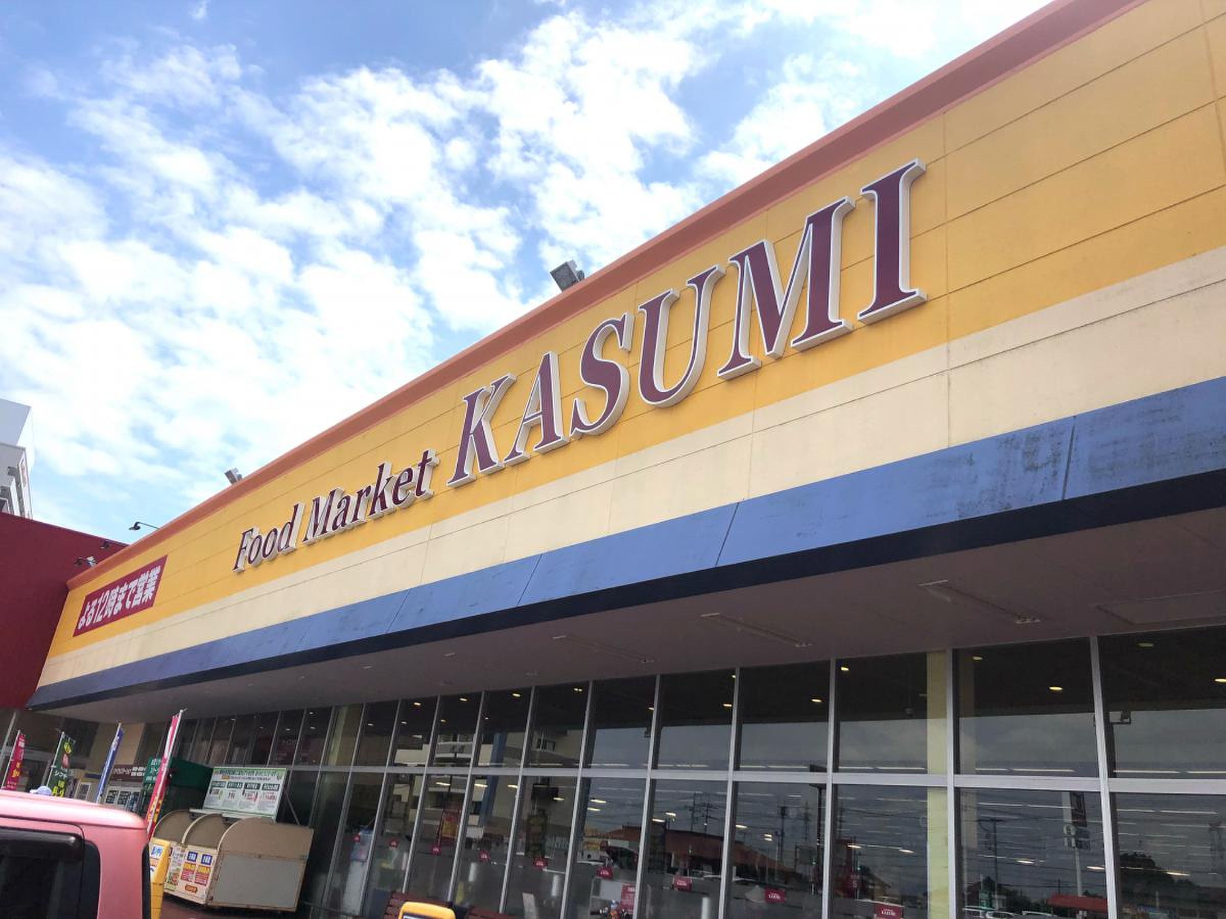 カスミ みどり の 駅前 店