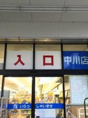 カワチ薬品　中川店