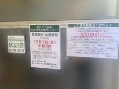 ナニワヤ