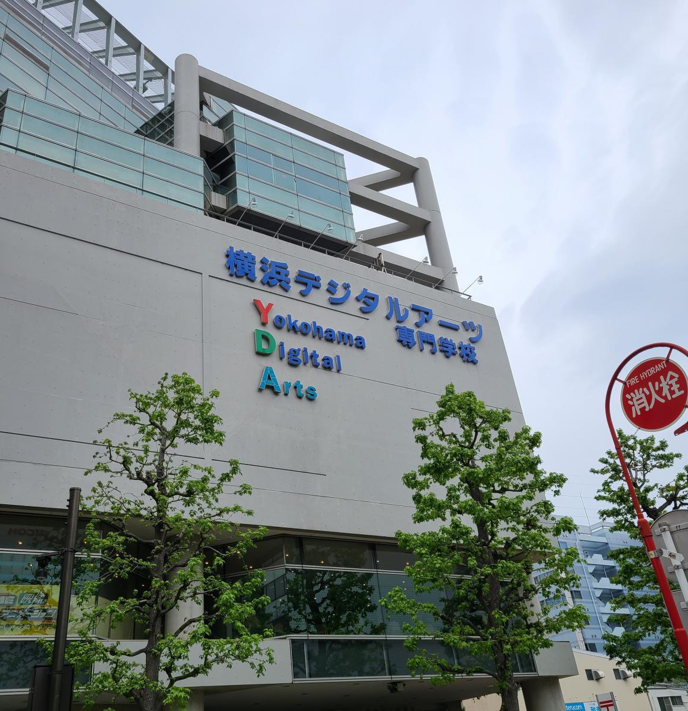横浜 デジタル アーツ 専門 学校