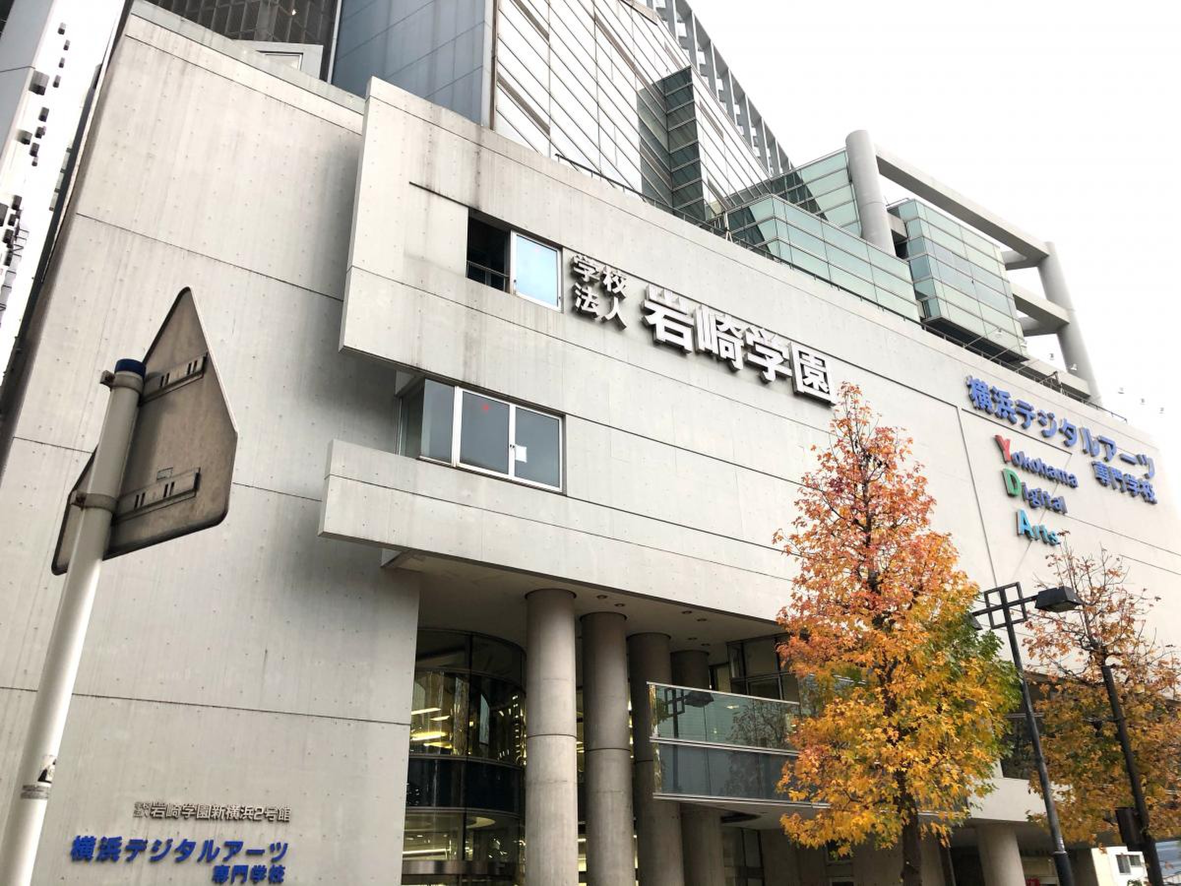 横浜 デジタル アーツ 専門 学校