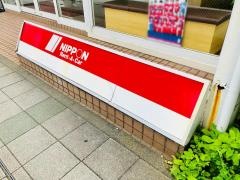 ニッポンレンタカー橋本駅１６号営業所