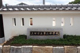 上田市立第二中学校
