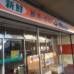 中央スーパー