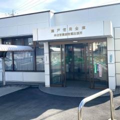 瀬戸信用金庫效範出張所