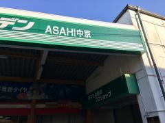 タイヤガーデン　ＡＳＡＨＩ中京